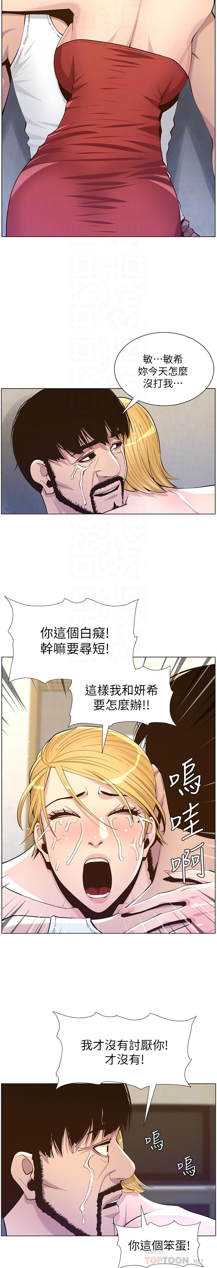 《姊妹與繼父》漫画 第82話-我現在是你的了