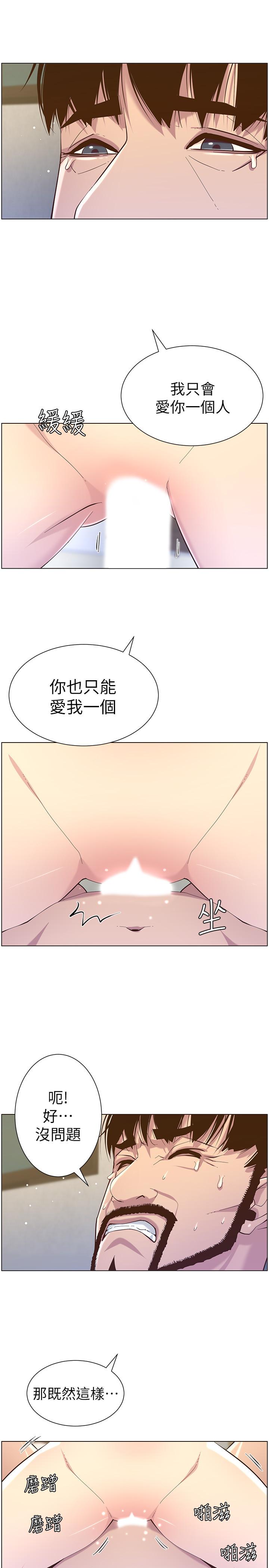 《姊妹與繼父》漫画 第82話-我現在是你的了