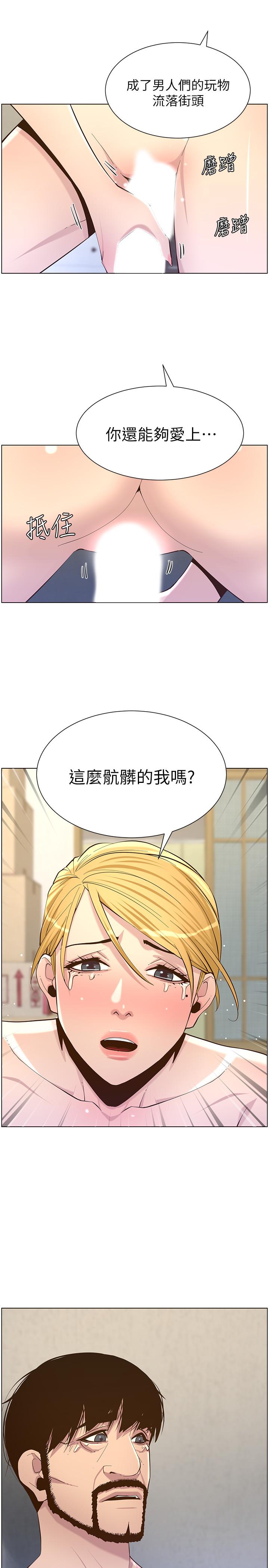 《姊妹與繼父》漫画 第82話-我現在是你的了