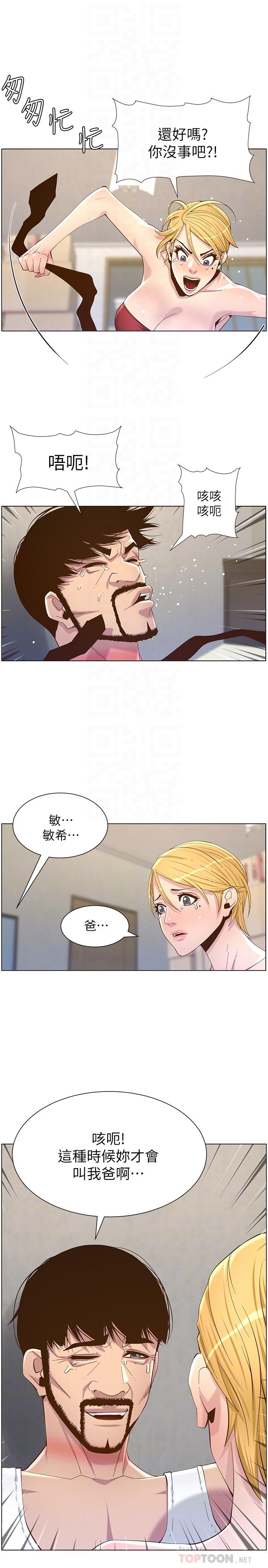 《姊妹與繼父》漫画 第82話-我現在是你的了