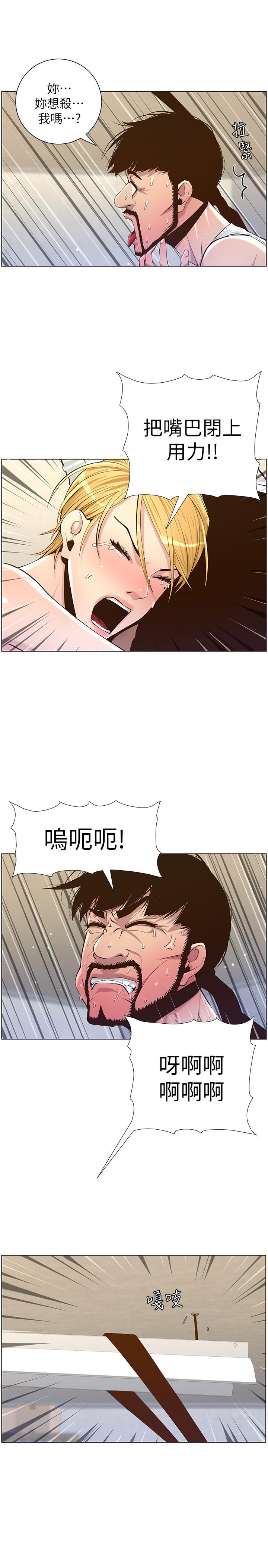 《姊妹與繼父》漫画 第82話-我現在是你的了