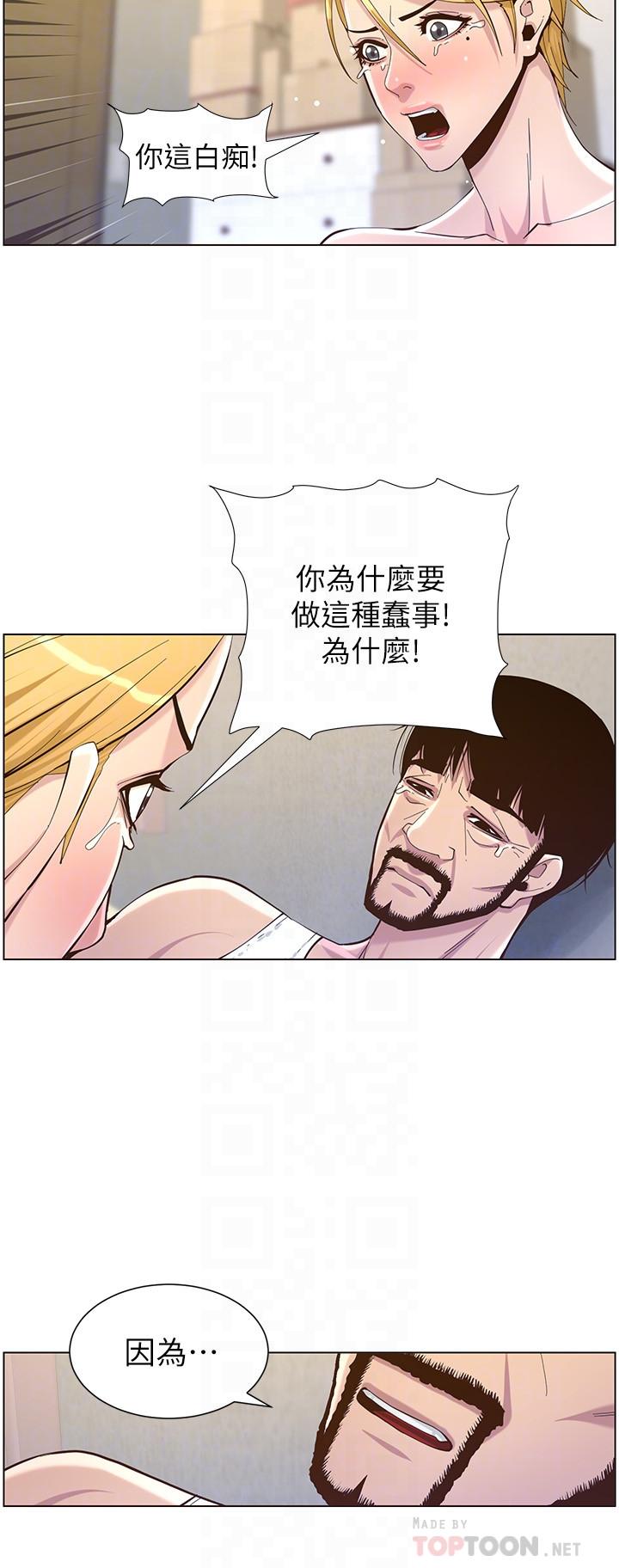 《姊妹與繼父》漫画 第82話-我現在是你的了
