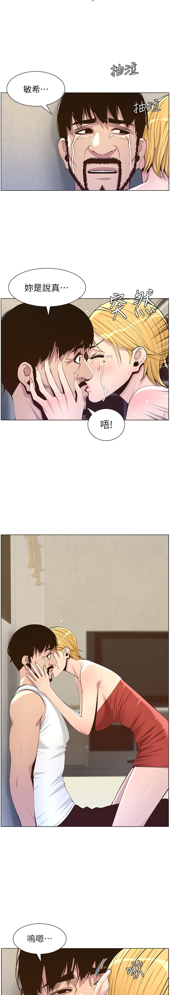 《姊妹與繼父》漫画 第82話-我現在是你的了