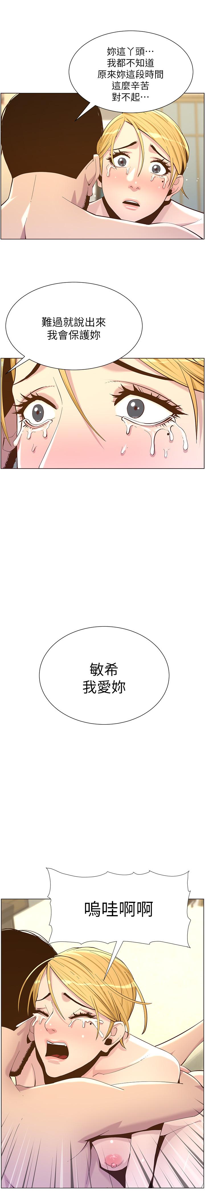 《姊妹與繼父》漫画 第82話-我現在是你的了
