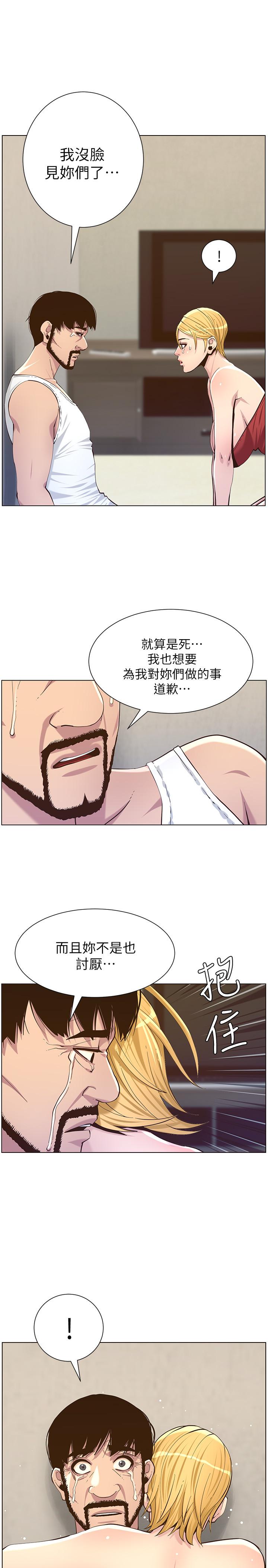 《姊妹與繼父》漫画 第82話-我現在是你的了