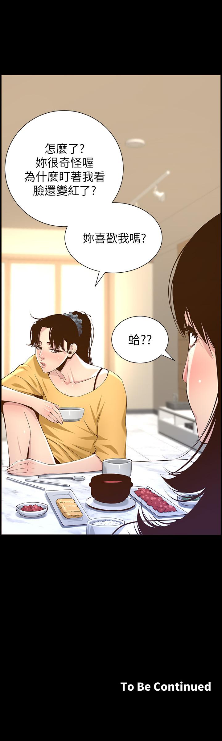 《姊妹與繼父》漫画 第83話-妍希驚人的蛻變