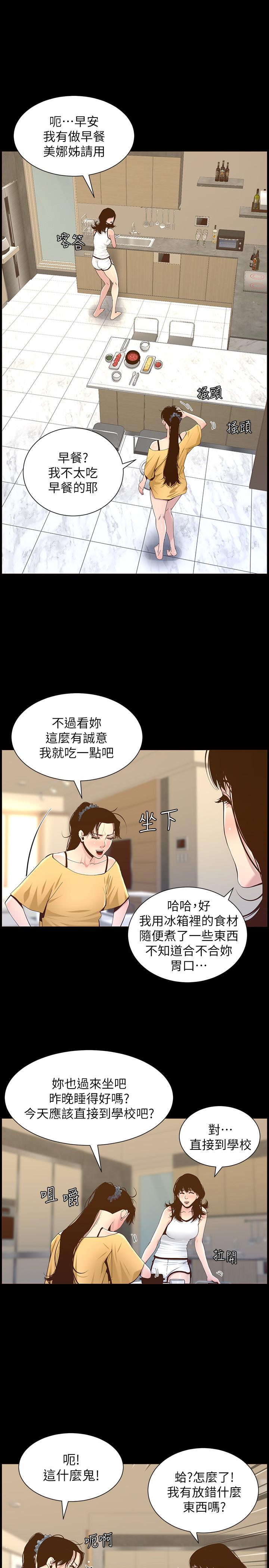 《姊妹與繼父》漫画 第83話-妍希驚人的蛻變
