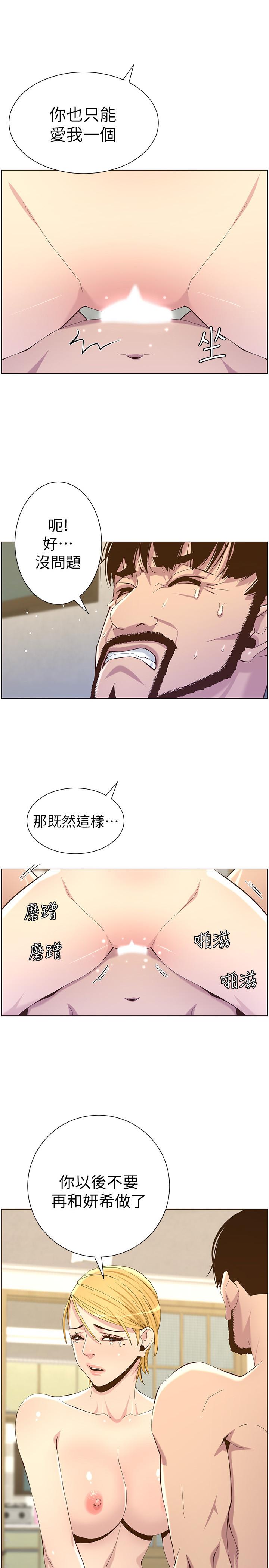 《姊妹與繼父》漫画 第83話-妍希驚人的蛻變