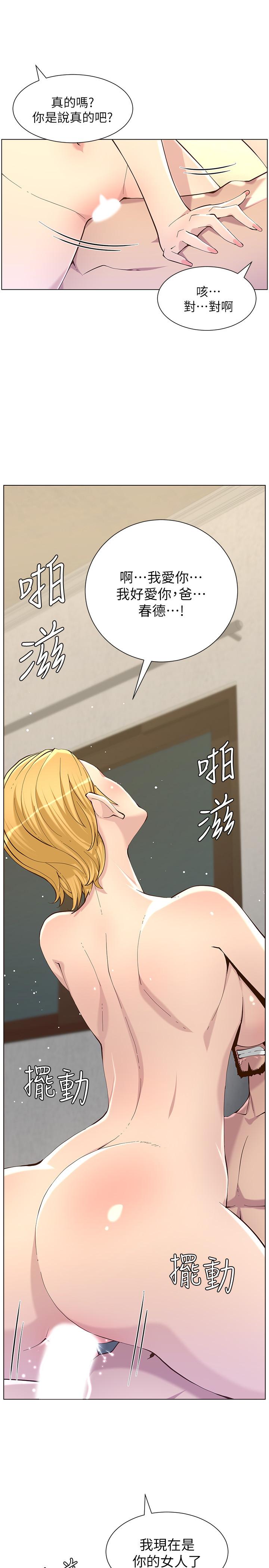 《姊妹與繼父》漫画 第83話-妍希驚人的蛻變