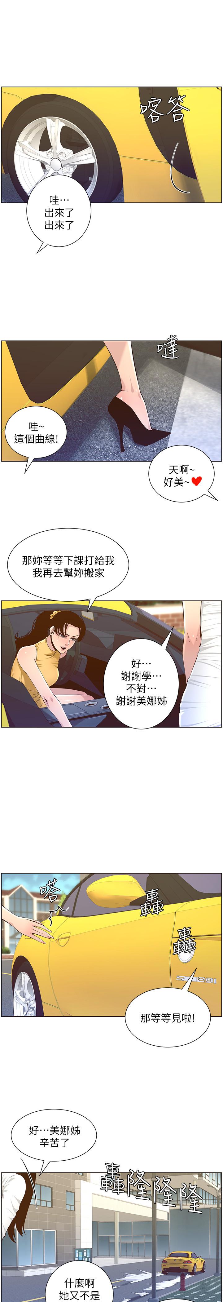 《姊妹與繼父》漫画 第83話-妍希驚人的蛻變