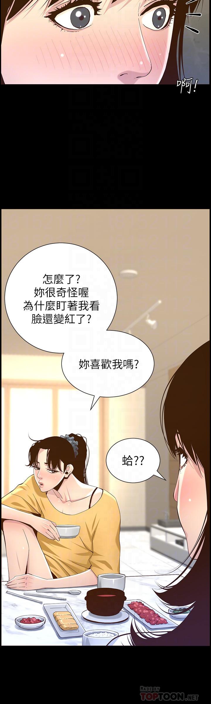 《姊妹與繼父》漫画 第84話-妍希變身校園女神