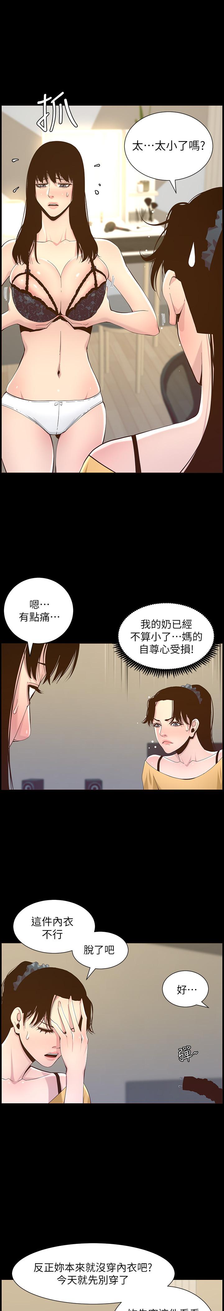 《姊妹與繼父》漫画 第84話-妍希變身校園女神