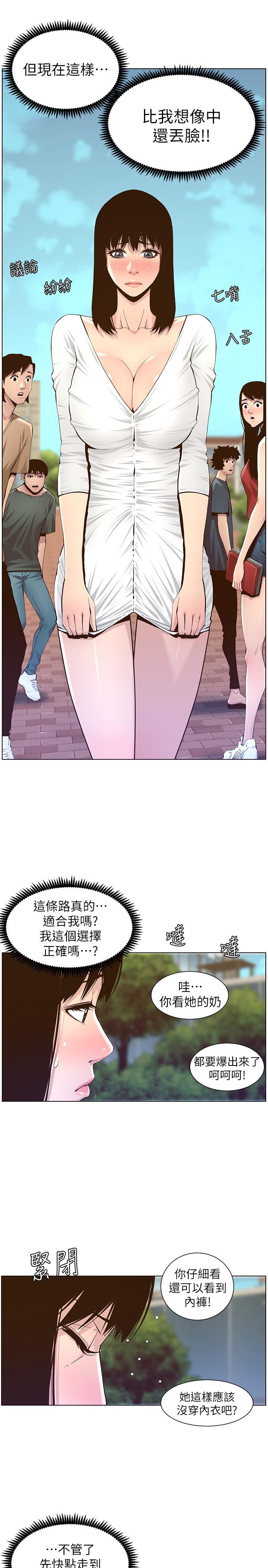 《姊妹與繼父》漫画 第84話-妍希變身校園女神