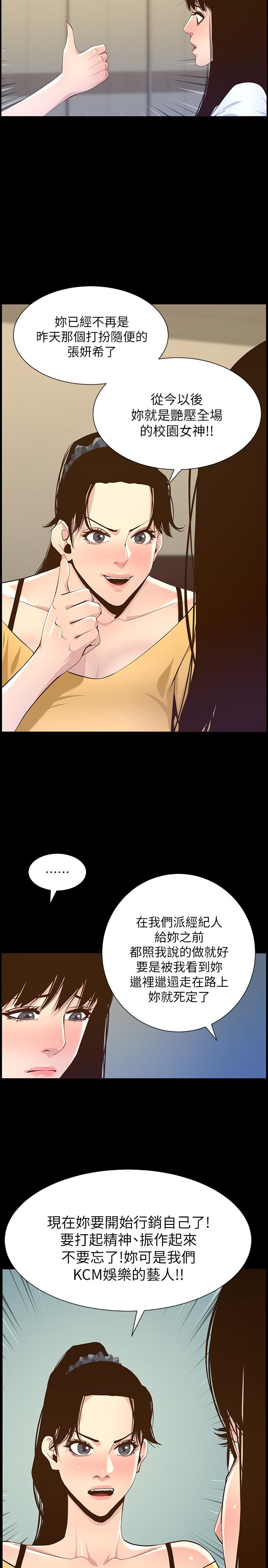 《姊妹與繼父》漫画 第84話-妍希變身校園女神