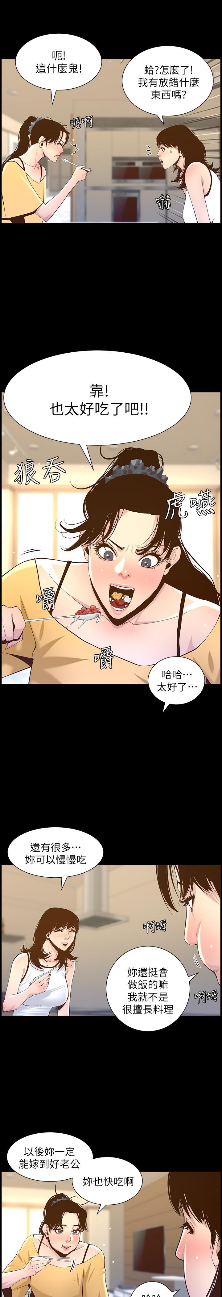 《姊妹與繼父》漫画 第84話-妍希變身校園女神