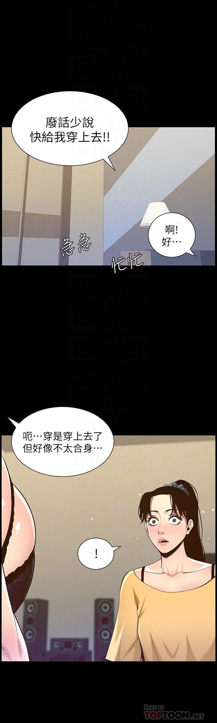 《姊妹與繼父》漫画 第84話-妍希變身校園女神