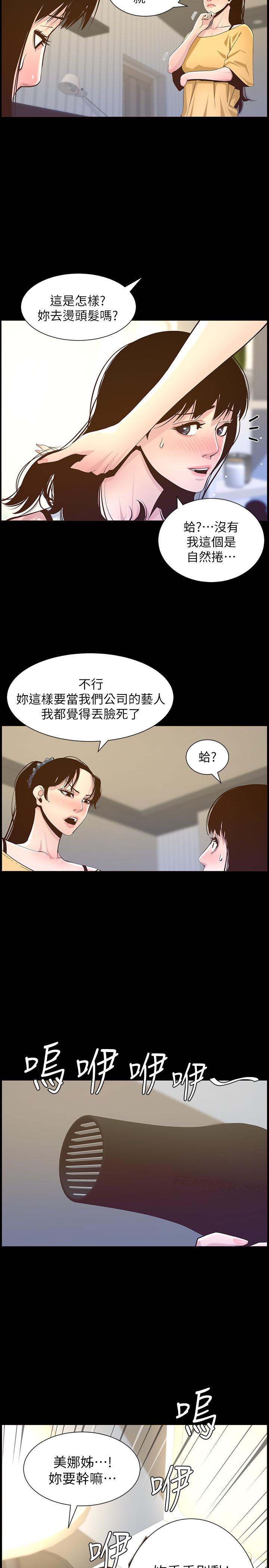 《姊妹與繼父》漫画 第84話-妍希變身校園女神