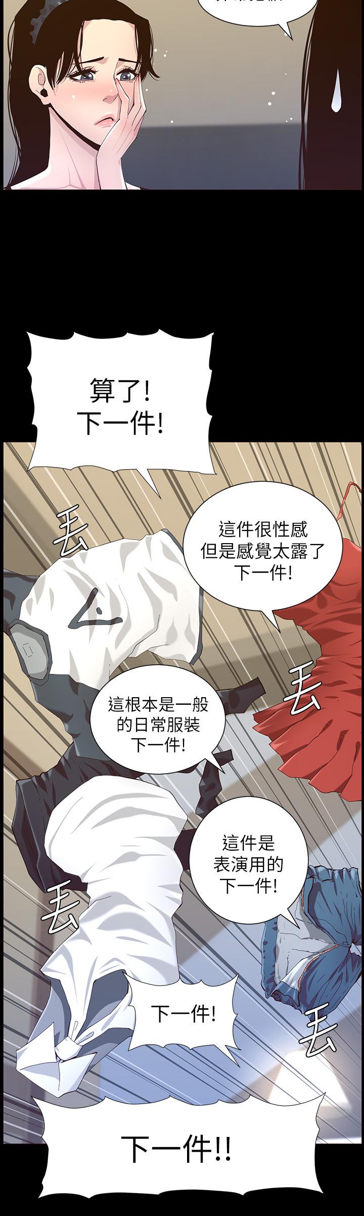 《姊妹與繼父》漫画 第84話-妍希變身校園女神