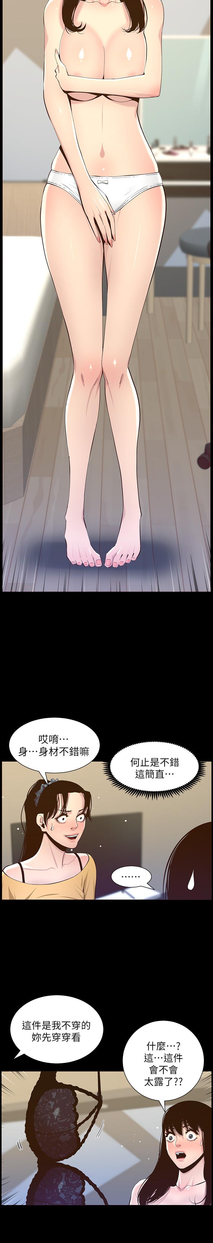 《姊妹與繼父》漫画 第84話-妍希變身校園女神