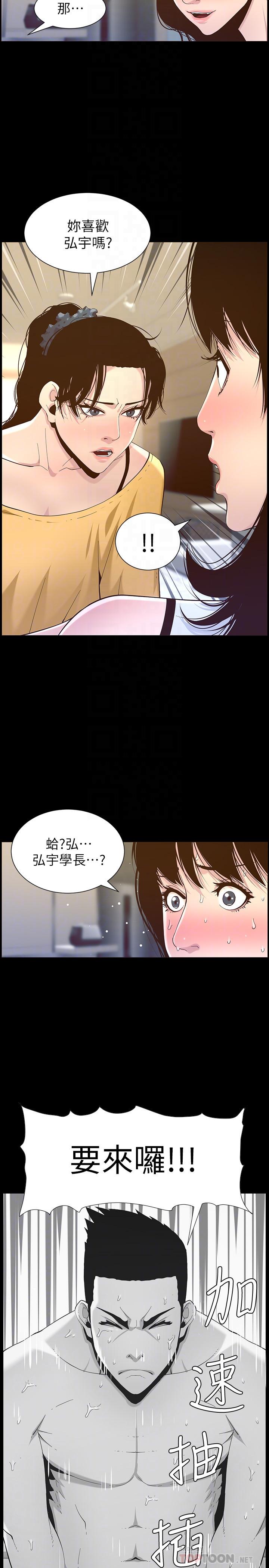 《姊妹與繼父》漫画 第84話-妍希變身校園女神