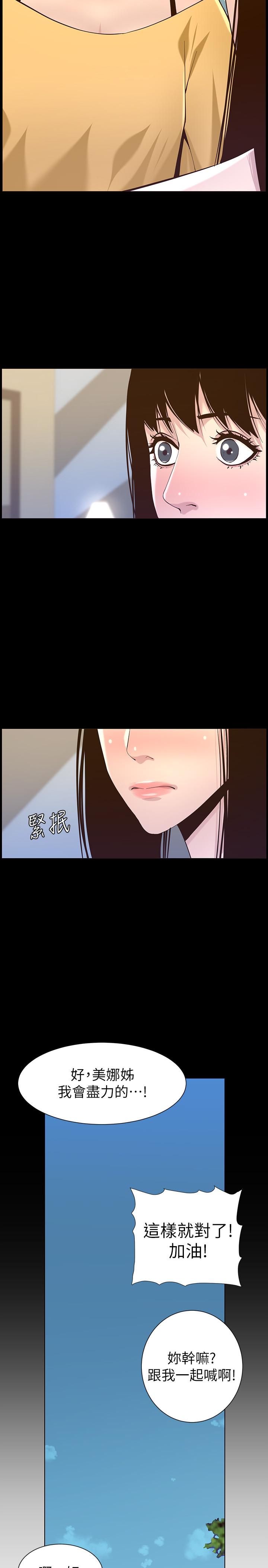 《姊妹與繼父》漫画 第84話-妍希變身校園女神