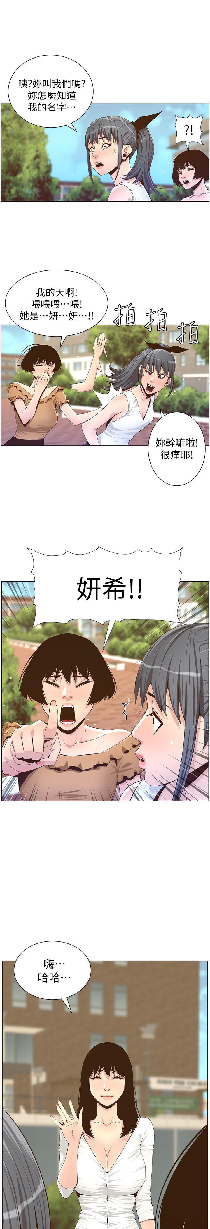 《姊妹與繼父》漫画 第84話-妍希變身校園女神
