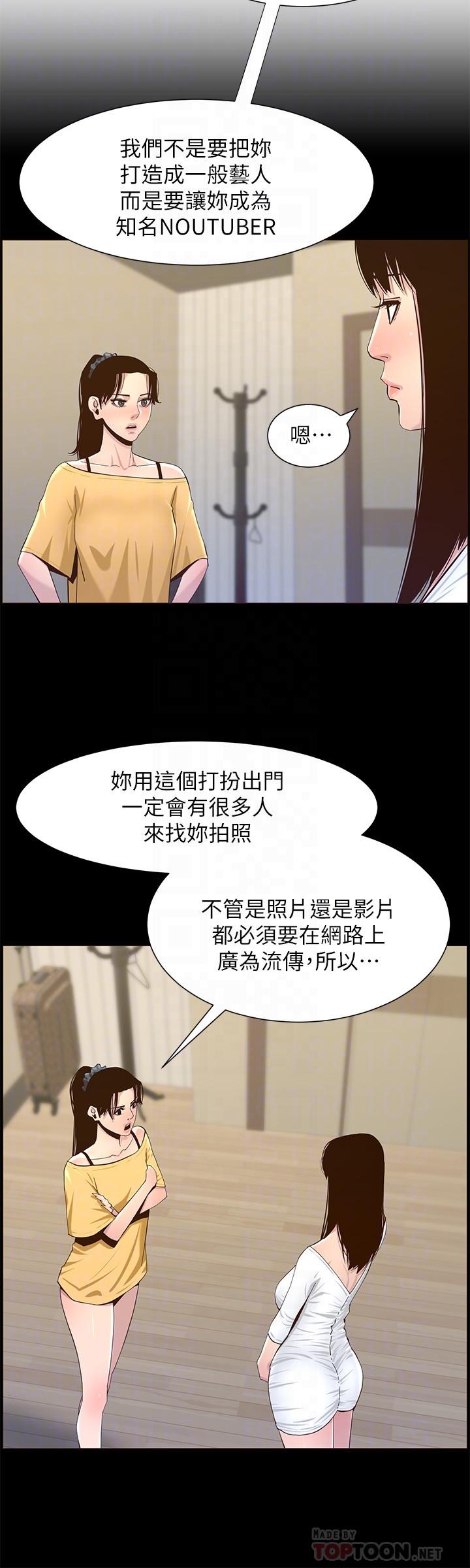 《姊妹與繼父》漫画 第85話-網紅妍希