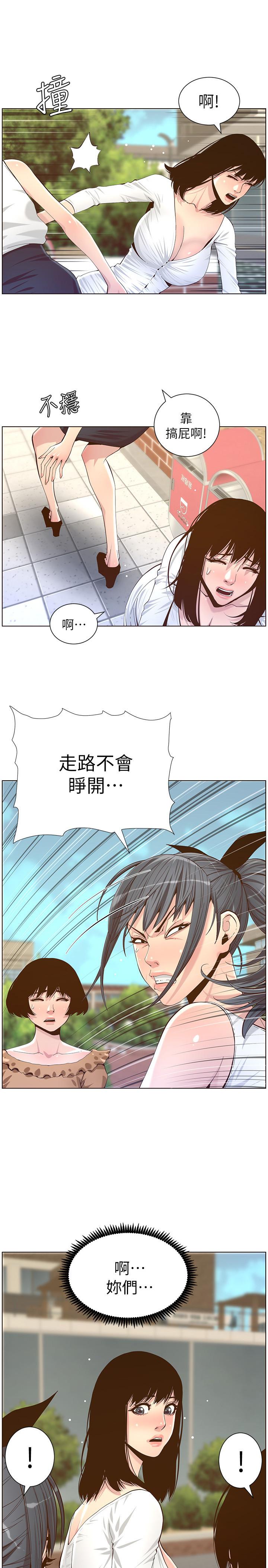 《姊妹與繼父》漫画 第85話-網紅妍希