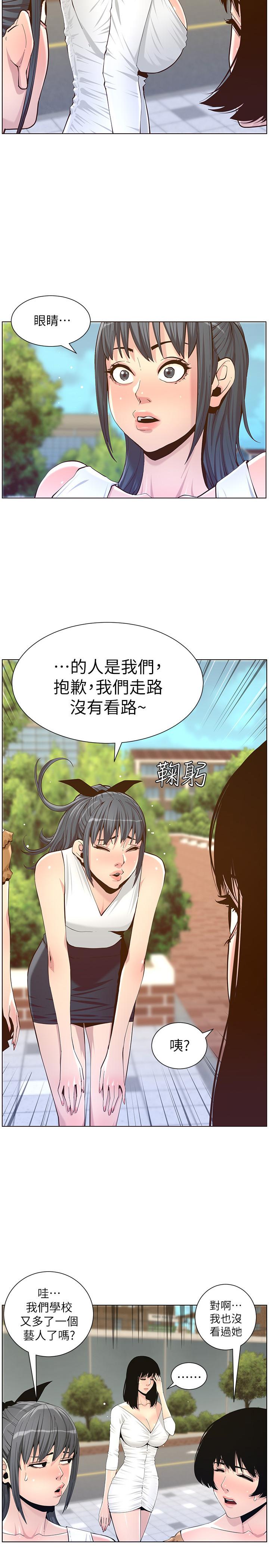 《姊妹與繼父》漫画 第85話-網紅妍希