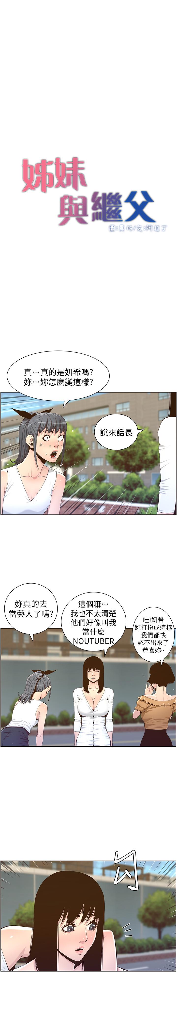 《姊妹與繼父》漫画 第85話-網紅妍希