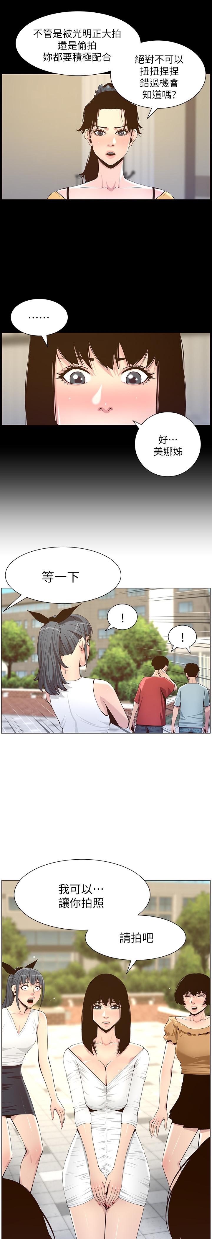 《姊妹與繼父》漫画 第85話-網紅妍希