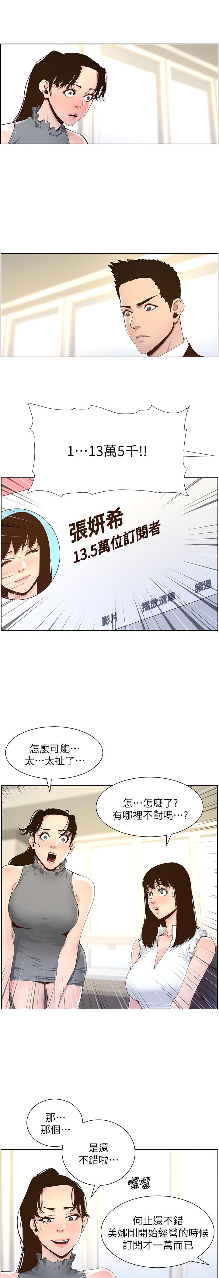 《姊妹與繼父》漫画 第85話-網紅妍希