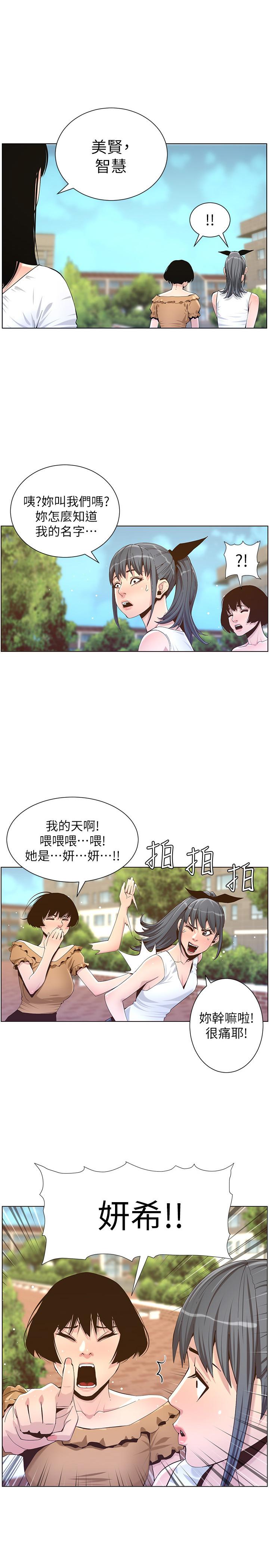 《姊妹與繼父》漫画 第85話-網紅妍希