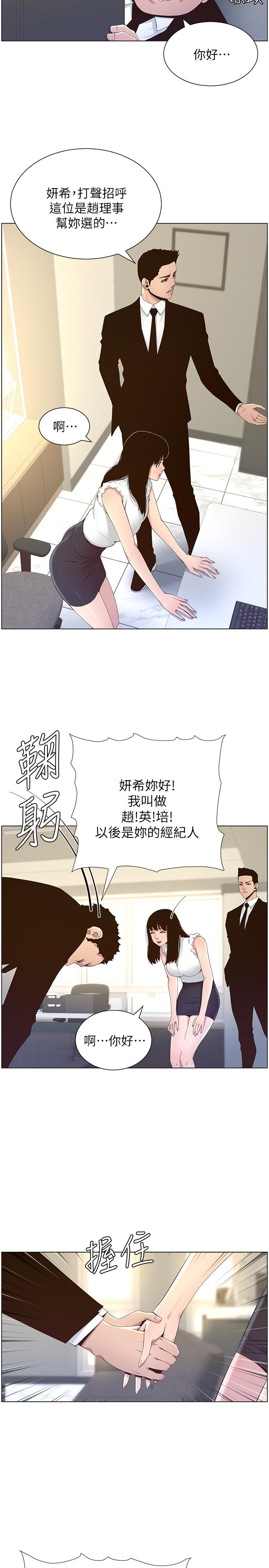 《姊妹與繼父》漫画 第85話-網紅妍希