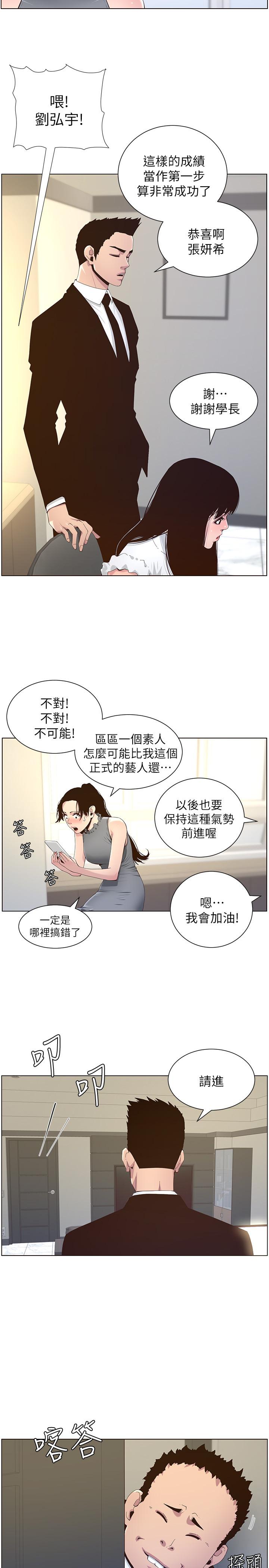 《姊妹與繼父》漫画 第85話-網紅妍希