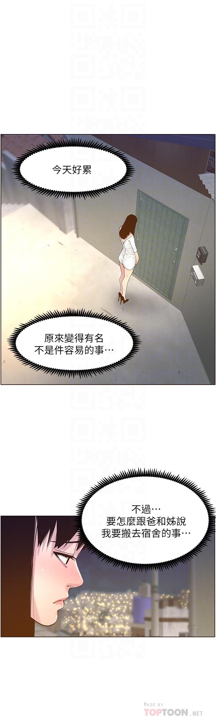 《姊妹與繼父》漫画 第85話-網紅妍希