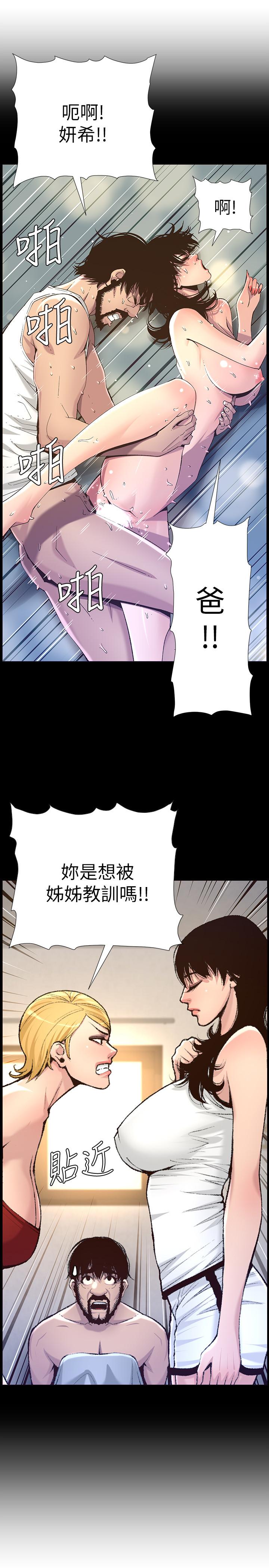《姊妹與繼父》漫画 第85話-網紅妍希