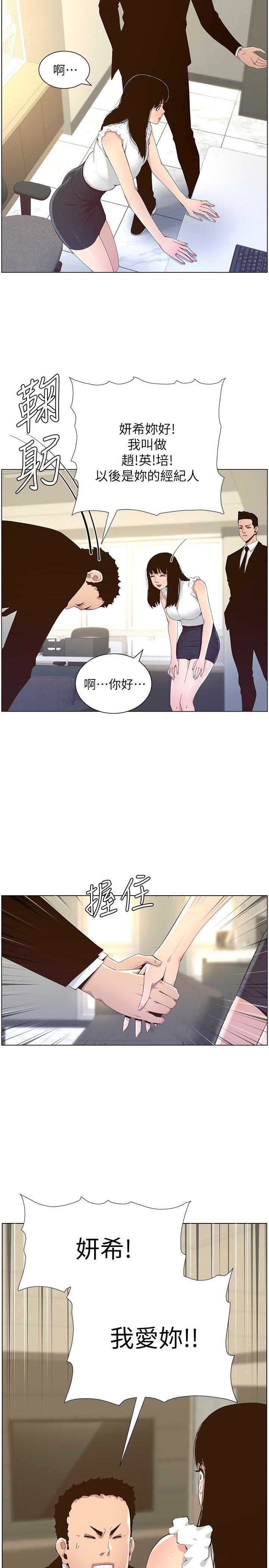 《姊妹與繼父》漫画 第86話-擁有大棒棒，人生贏一半