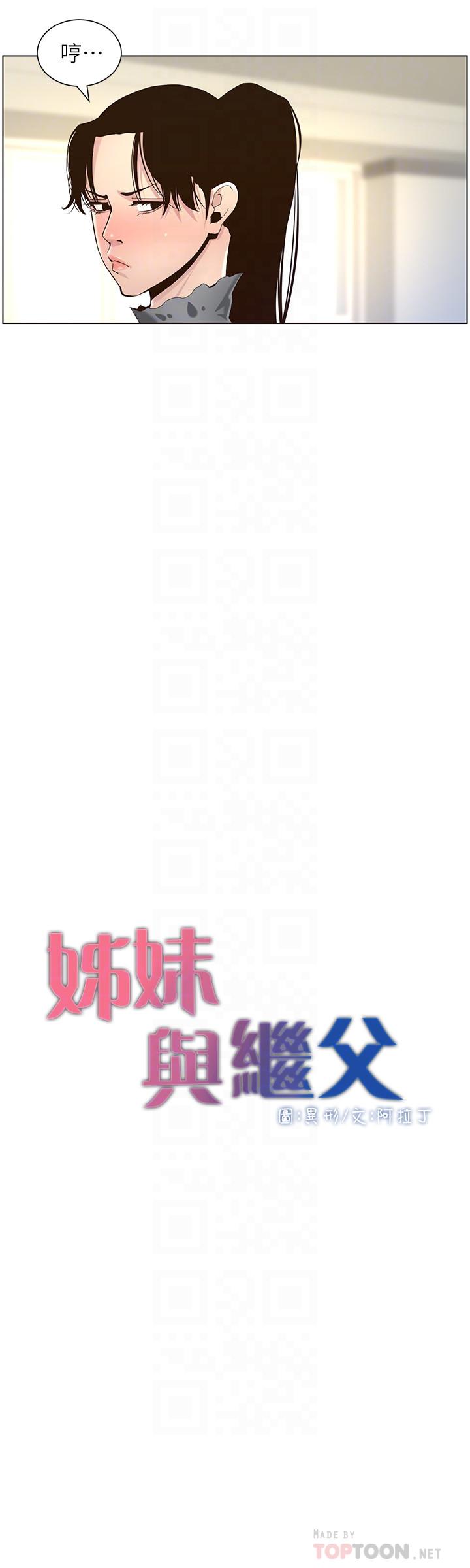 《姊妹與繼父》漫画 第86話-擁有大棒棒，人生贏一半