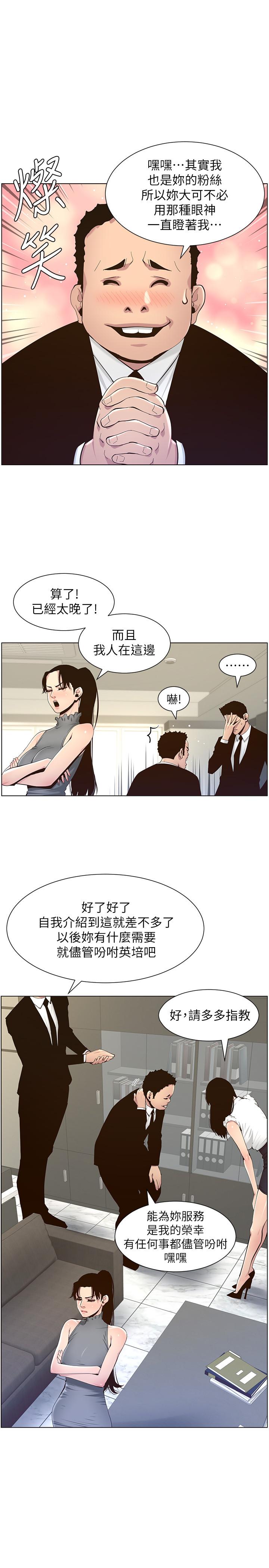 《姊妹與繼父》漫画 第86話-擁有大棒棒，人生贏一半