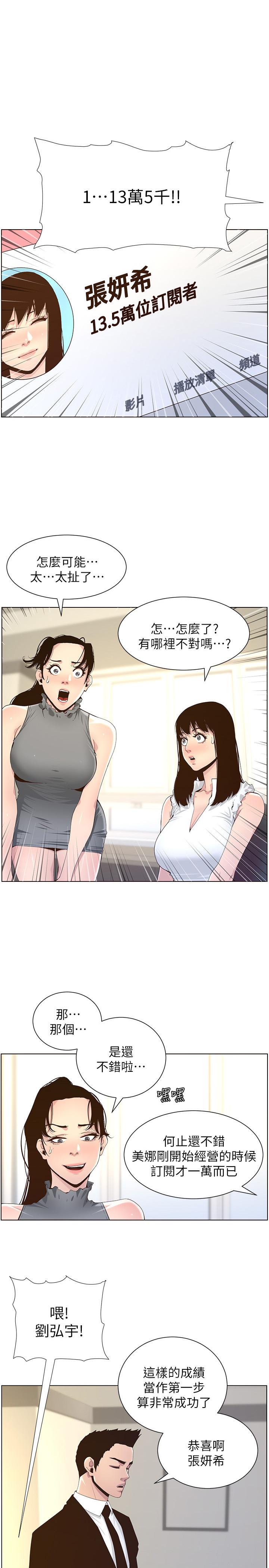 《姊妹與繼父》漫画 第86話-擁有大棒棒，人生贏一半