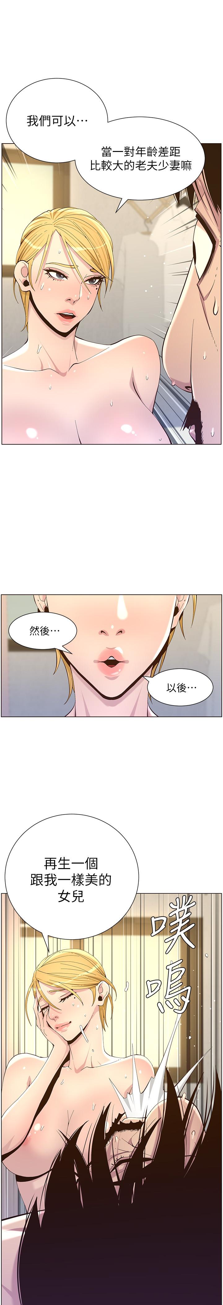 《姊妹與繼父》漫画 第86話-擁有大棒棒，人生贏一半