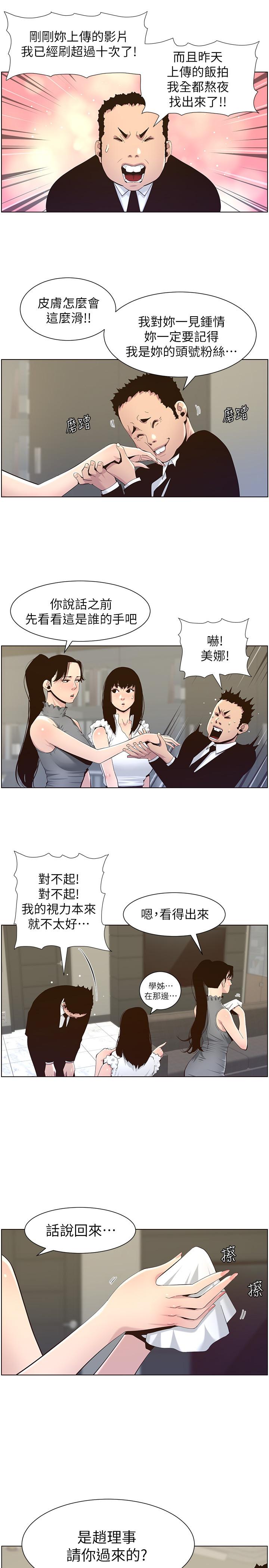 《姊妹與繼父》漫画 第86話-擁有大棒棒，人生贏一半