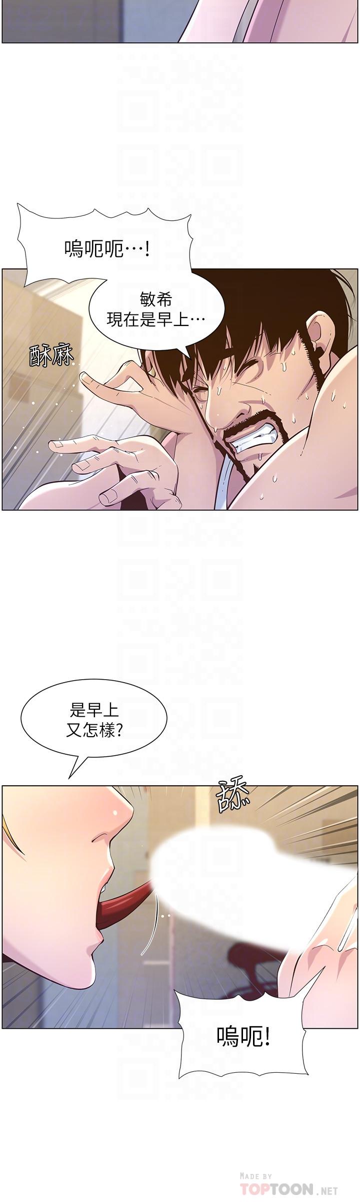 《姊妹與繼父》漫画 第86話-擁有大棒棒，人生贏一半