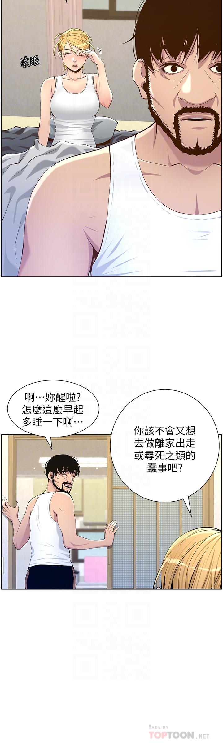 《姊妹與繼父》漫画 第86話-擁有大棒棒，人生贏一半