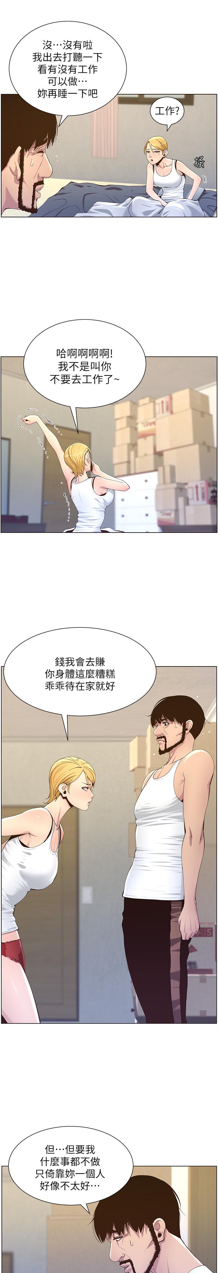《姊妹與繼父》漫画 第86話-擁有大棒棒，人生贏一半