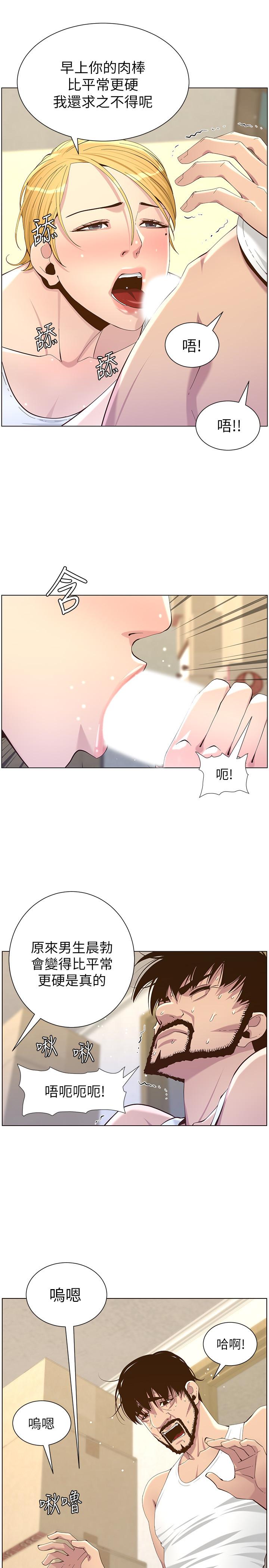 《姊妹與繼父》漫画 第86話-擁有大棒棒，人生贏一半