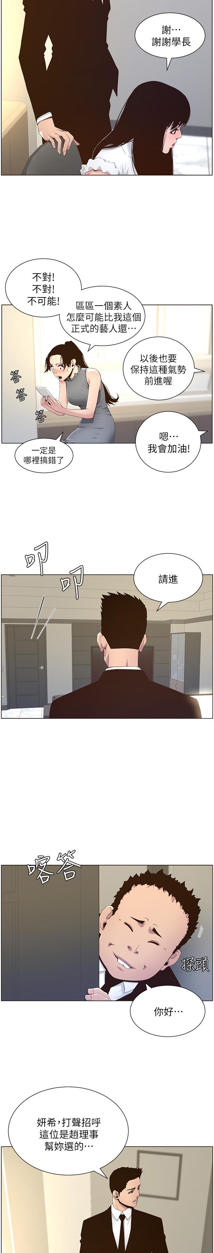 《姊妹與繼父》漫画 第86話-擁有大棒棒，人生贏一半