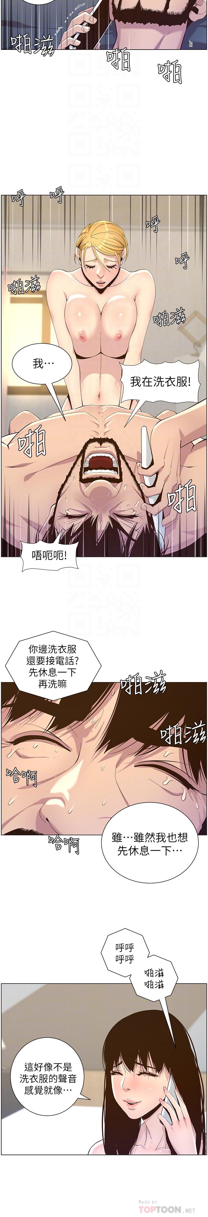 《姊妹與繼父》漫画 第87話-難道姐姐在和爸...