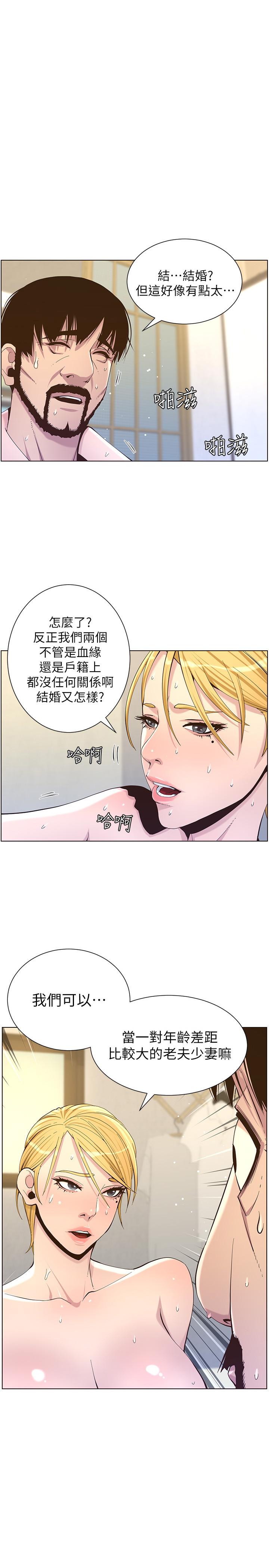 《姊妹與繼父》漫画 第87話-難道姐姐在和爸...